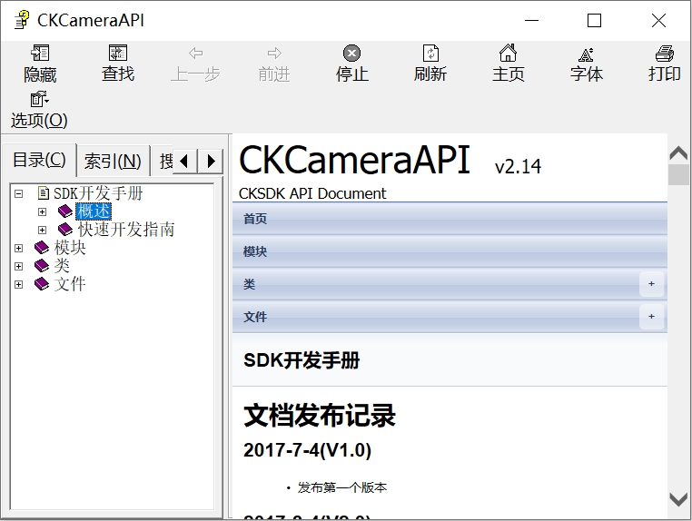 Camera development API Chinese documentation