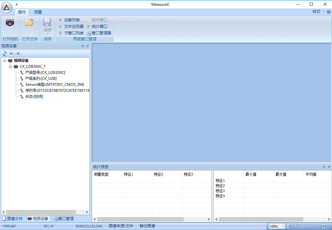 Instructions for use of industrial camera measurement software